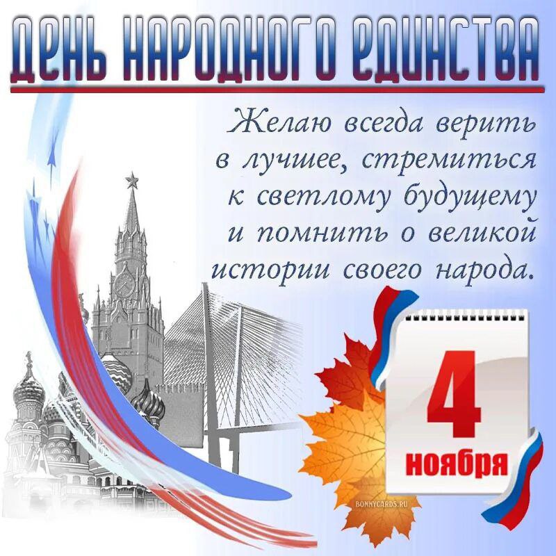 ***🇷🇺***В День народного единства желаю всем …