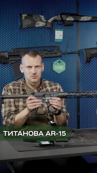 Тытанавая AR-15.