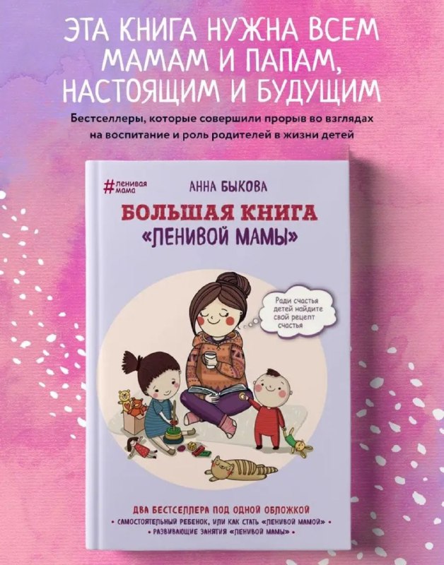 **Большая книга "ленивой мамы"** ***📙***