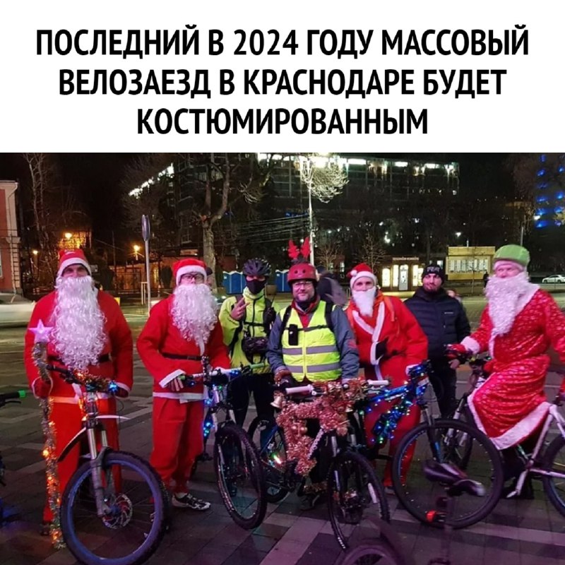 **Последний в 2024 году массовый велозаезд …