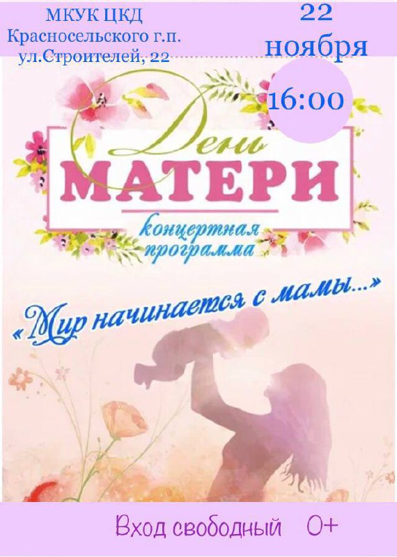 ***🤱******22 ноября в 16:00 в Центре …