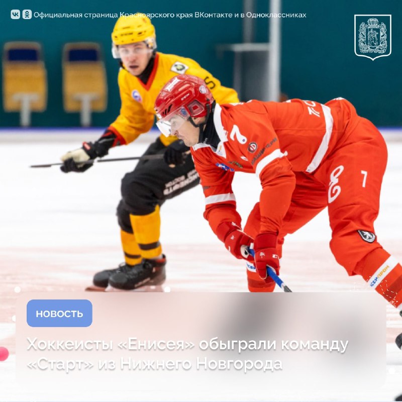 Хоккеисты «Енисея» победили нижегородский «Старт» со …