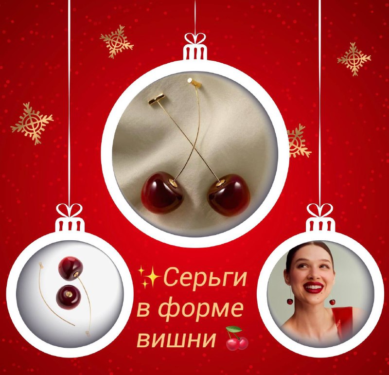 *****🍒***Как вам серьги в форме вишни?**