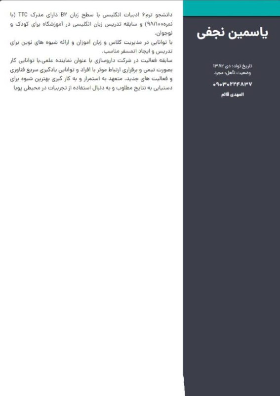 متقاضی کار، خانم نجفی مترجم زبان …