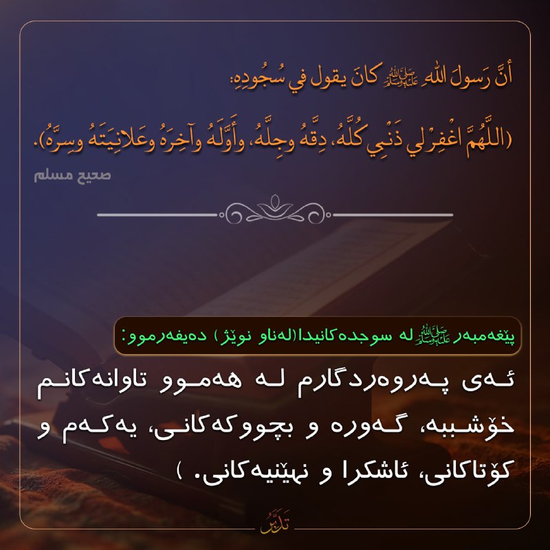 أنَّ رَسولَ اللهِ ﷺ كانَ يقول …