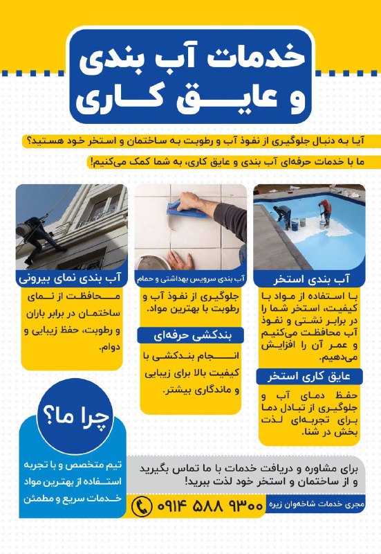 "***?******?*** عایق‌کاری و آب‌بندی: راز حفاظت …