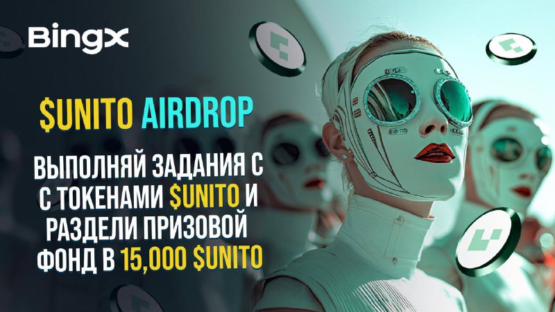 ***⭐️*** **Airdrop в честь листинга** **$UNIT0** …