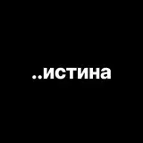 Завтра 7 января в 19.00 в сообществе Истина пройдёт встреча-исследование.