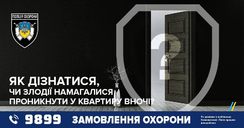 Як дізнатися, чи злодії намагалися проникнути …