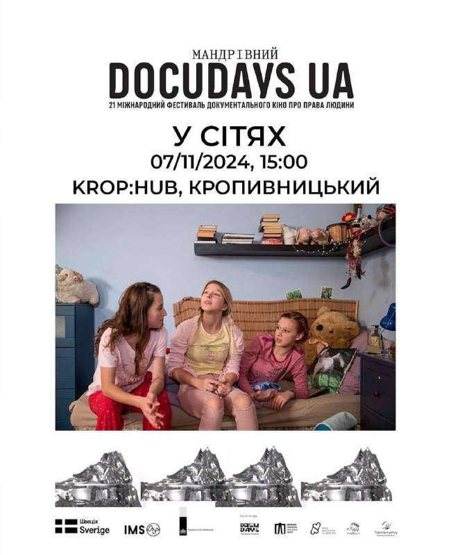 ***💫***Мандрівний Docudays UA запрошує***💫***