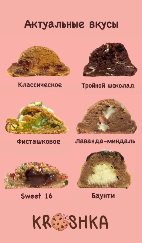 KROSHKA COOKIES