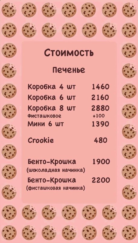 KROSHKA COOKIES