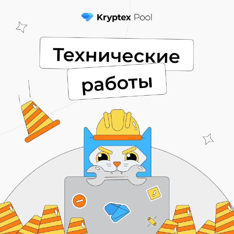 ***🛠*** **Плановые технические работы** ***🛠***