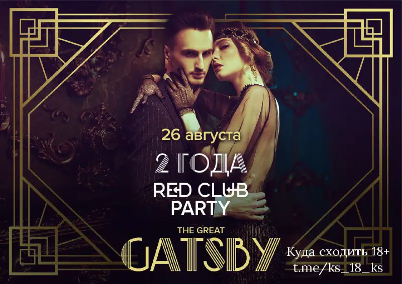 ​26.08 - Red Club Party, Great …