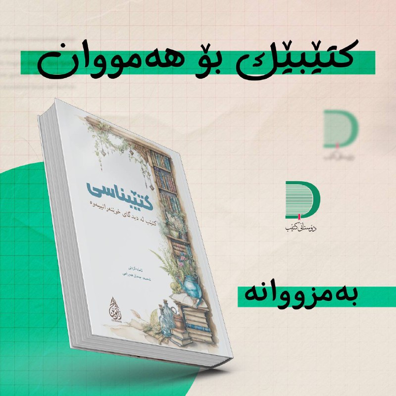 كتێبناسی