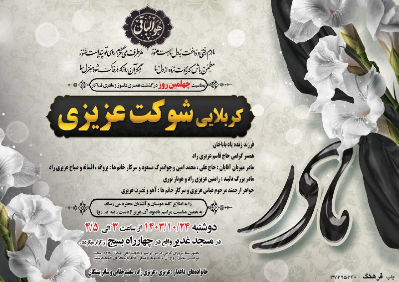 **جناب آقای مهندس محمدامین عزیزی راد …