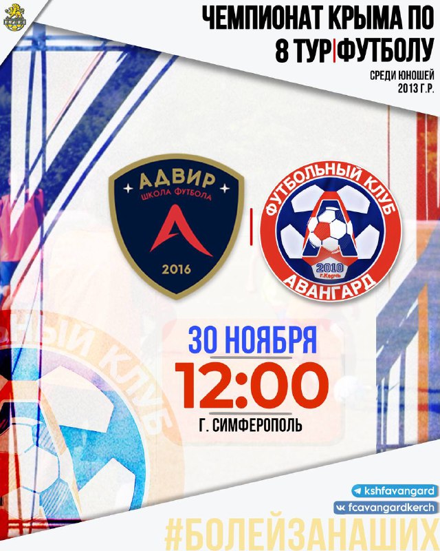 ***🏆*****Завтра в рамках 8-го тура** **Первенства …