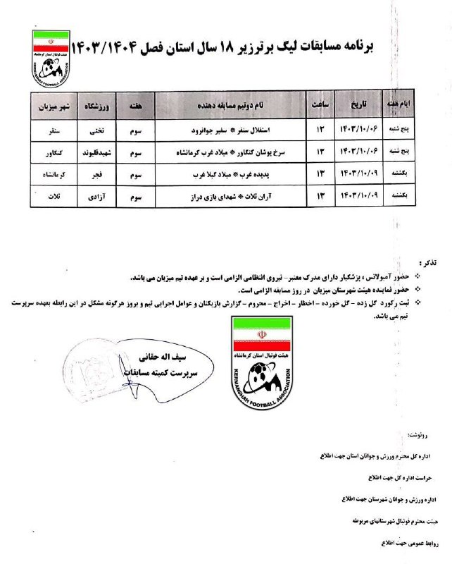 *****?******⚽️*** برنامه هفته سوم مسابقات لیگ …