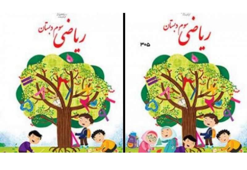 ***?***تغییرات محتوای در ۲۰۰ کتاب درسی