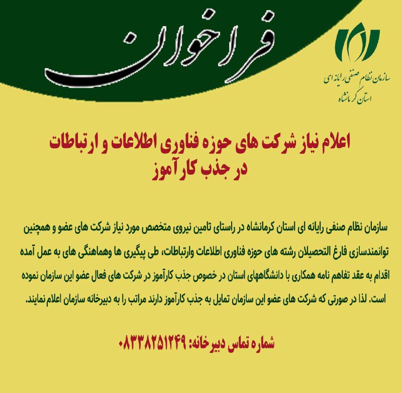 ***📣***فراخوان اعلام نیاز شرکتهای حوزه فناوری …