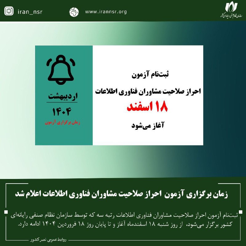 ***⭕️***زمان برگزاری آزمون احراز صلاحیت مشاوران …