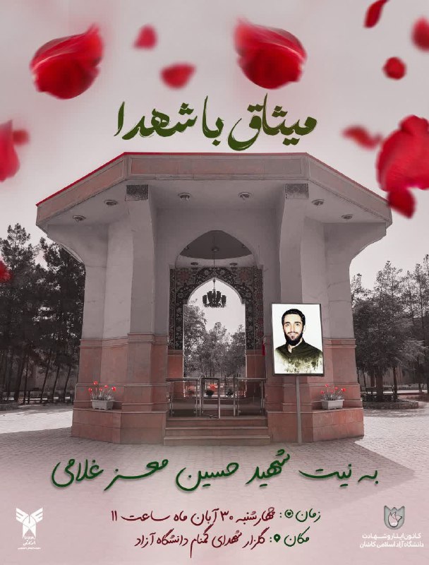 \_میثـاق با شهـدا
