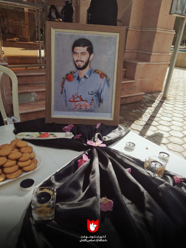 کانون‌شهدادانشگاه‌آزادکاشان'