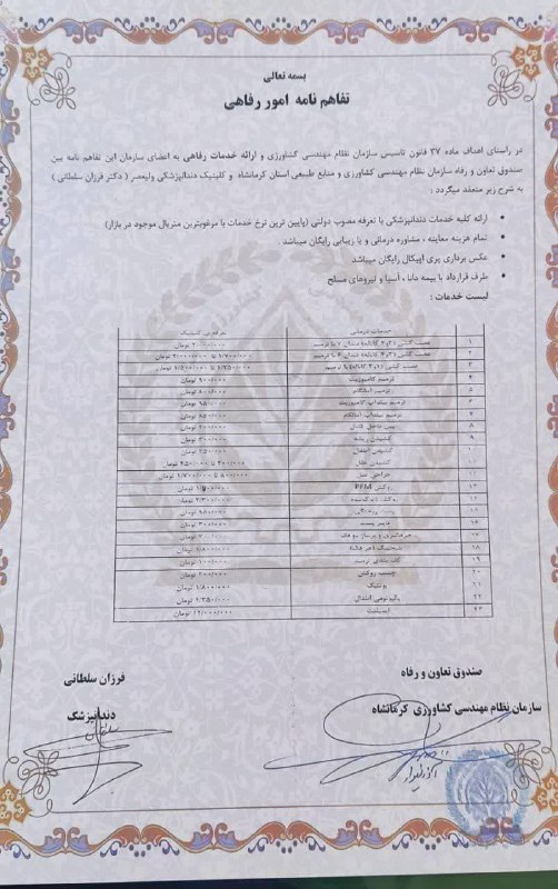 صندوق تعاون و رفاه سنم کرمانشاه