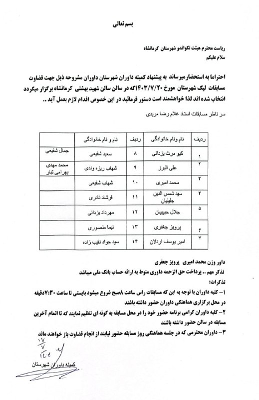 ***?*** بخشنامه اسامی داوران قضاوت کننده …