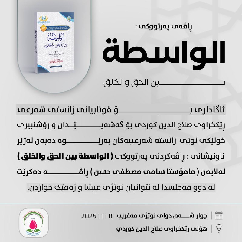**ئاگاداری بۆ قوتابیانی زانستی شەرعی ڕێکخراوی …