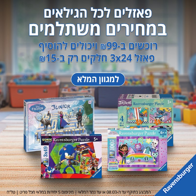 ***🧩***[חגיגת ראבנסבורגר](https://ksp.co.il/link/Ravensburger)**- חוויית משחק לכל המשפחה!**