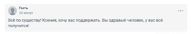 Написала [колоночку о том, почему я …