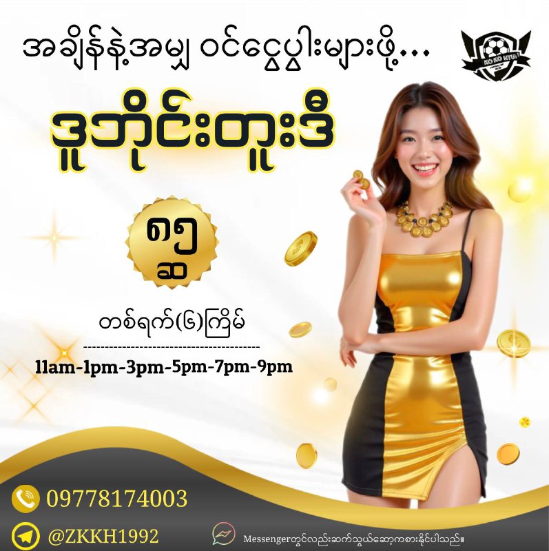 ***🔔***အချိန်နာရီနဲ့အမျှ ဝင်ငွေရှိဖို့ ***🔤******🔤******🔤******🔤******🔤******2️⃣******🔤***ရှိနေပြီနော်။