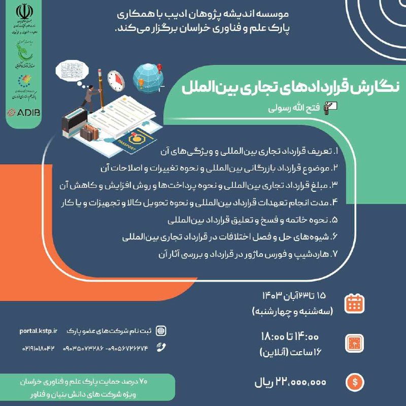 ***✍?*** نگارش قراردادهای تجاری بین‌الملل