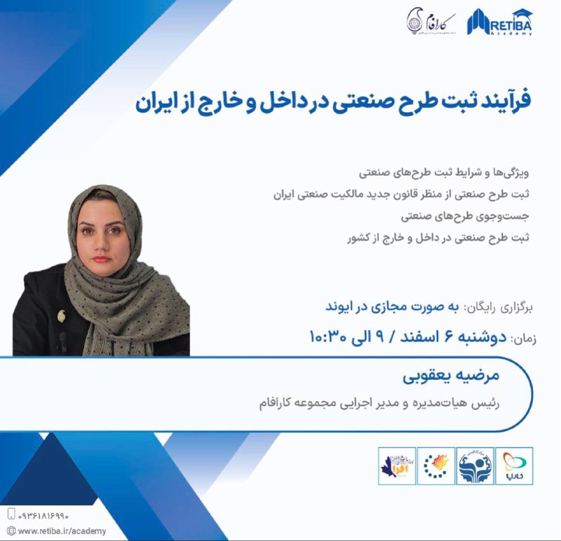 ***⛄***وبینارهای فصل زمستان آکادمی رتیبا: