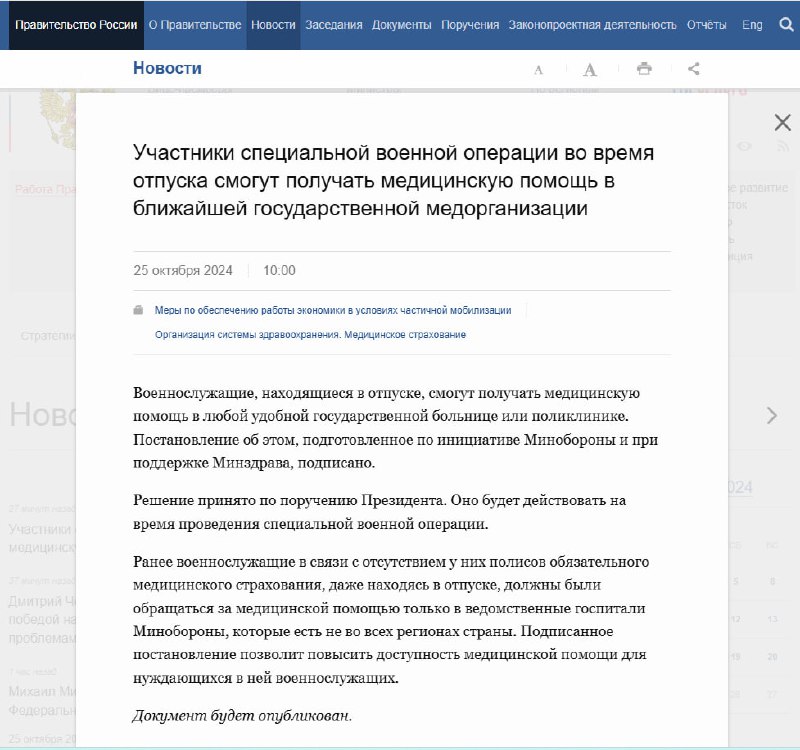 **Медицинская помощь участникам СВО теперь доступна …