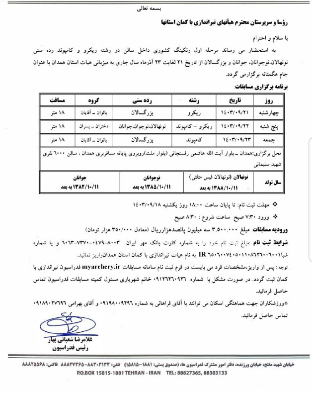 مرحله اول رنکینگ کشوری داخل سالن …