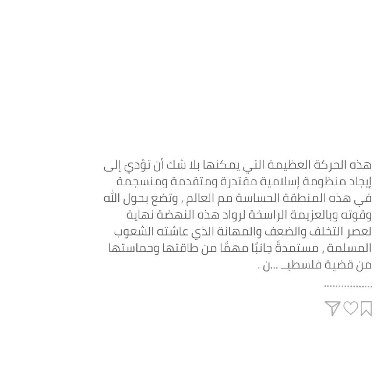 النْجُمُ الزّاهِر...³¹³