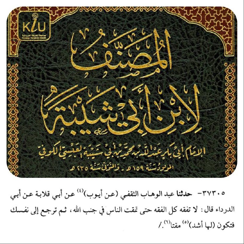 من كتب أهل الأثر