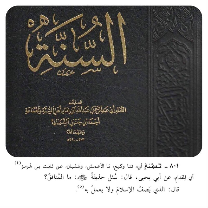 من كتب أهل الأثر