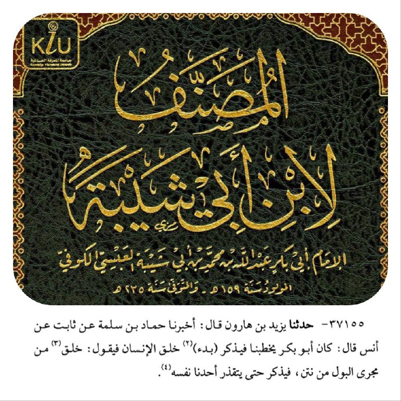 من كتب أهل الأثر