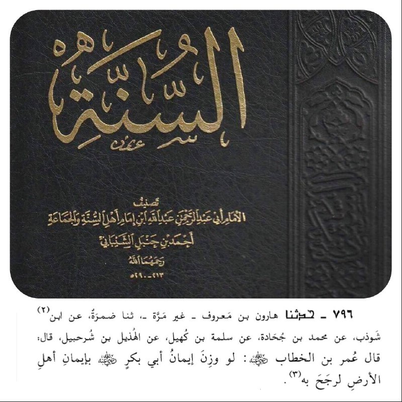 من كتب أهل الأثر
