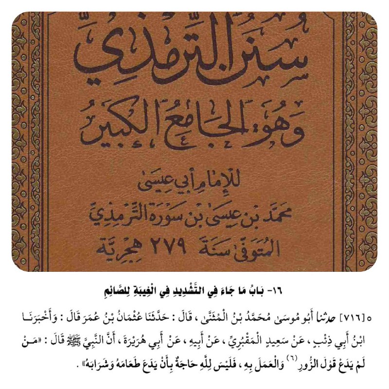 من كتب أهل الأثر