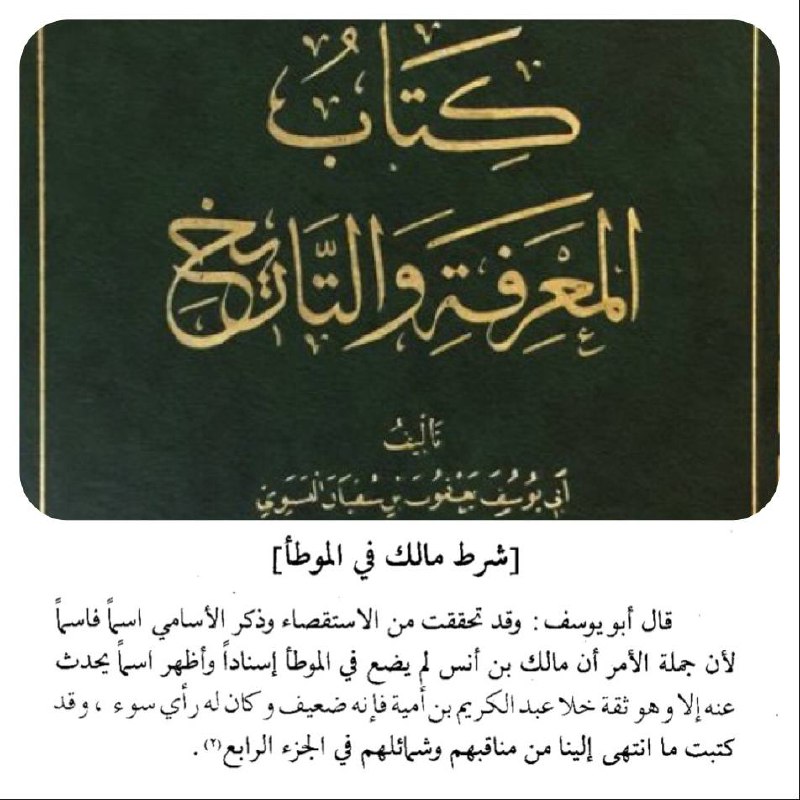 من كتب أهل الأثر