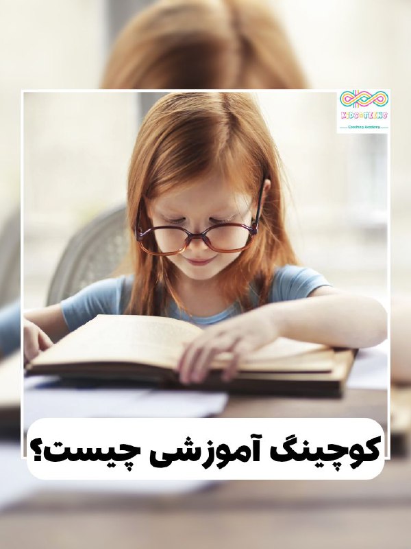 ***❓*****کوچینگ آموزشی چیست؟**