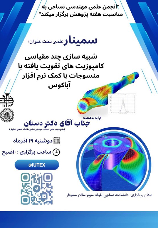 انجمن علمی مهندسی نساجی به مناسبت …
