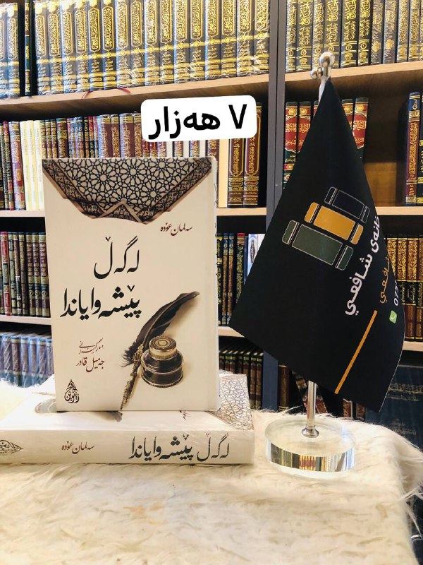 (مکتبة الشافعي)