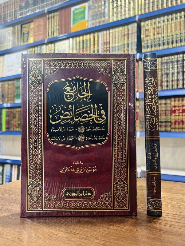 الجامع في الخصائص