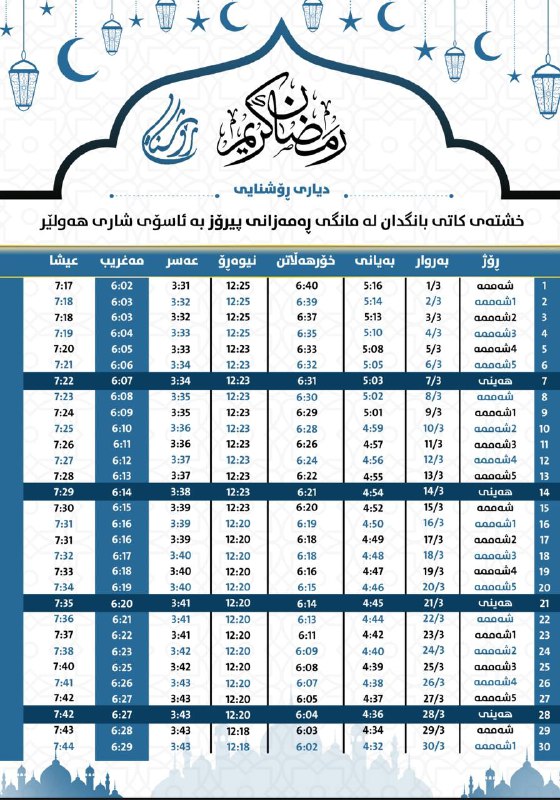 ڕۆشنایی :: Roshnayi