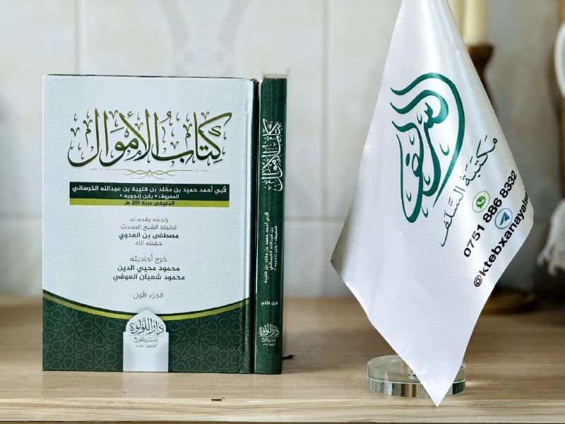 كتاب الأموال